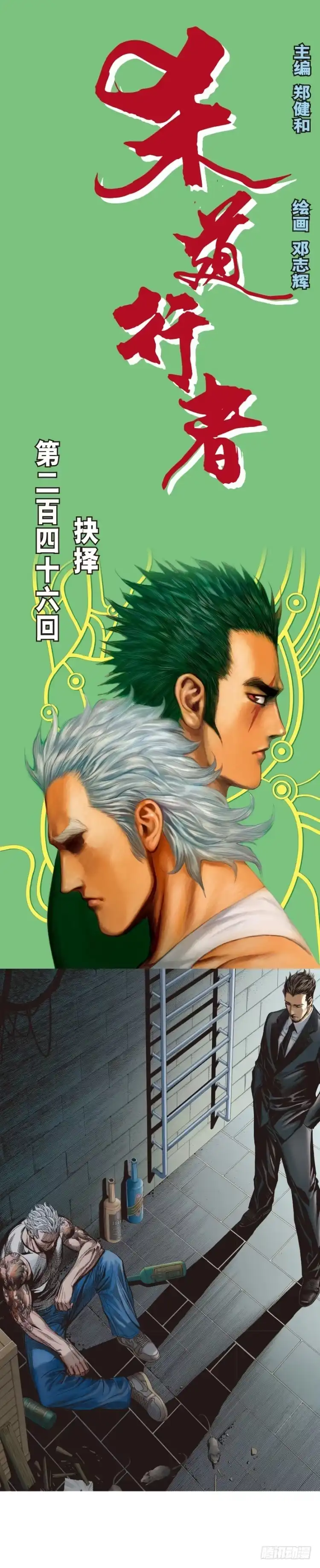 《杀道行者》第246话：抉择 第1页