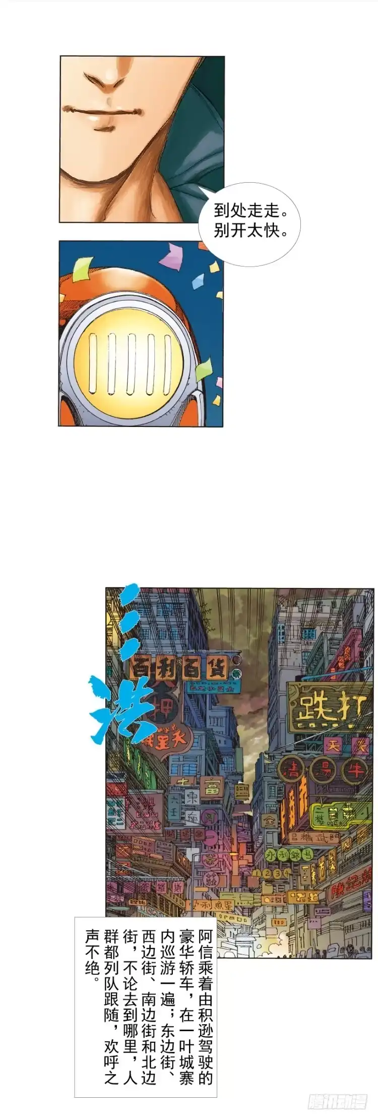 《杀道行者》第246话：抉择 第34页