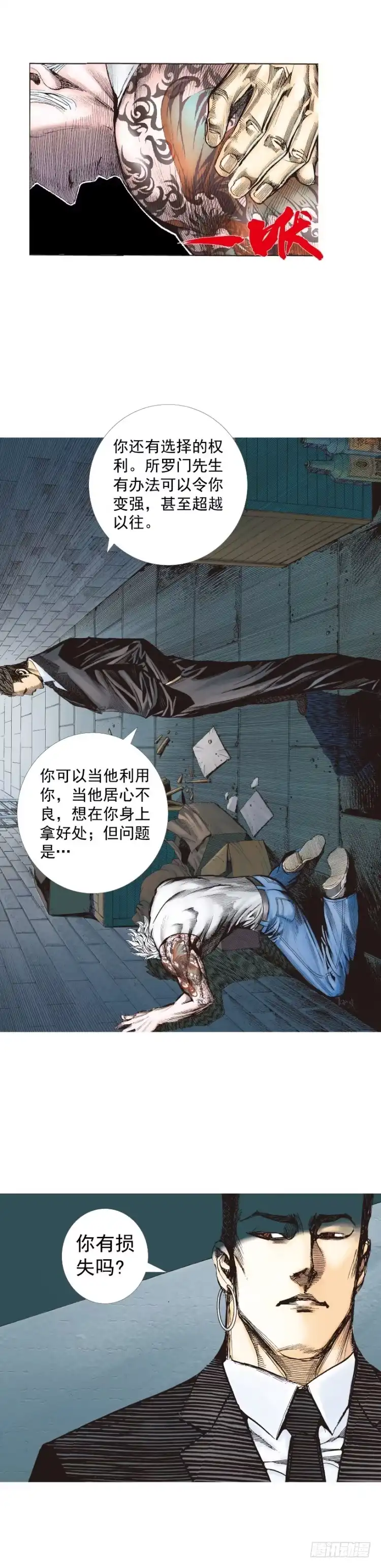 《杀道行者》第246话：抉择 第7页