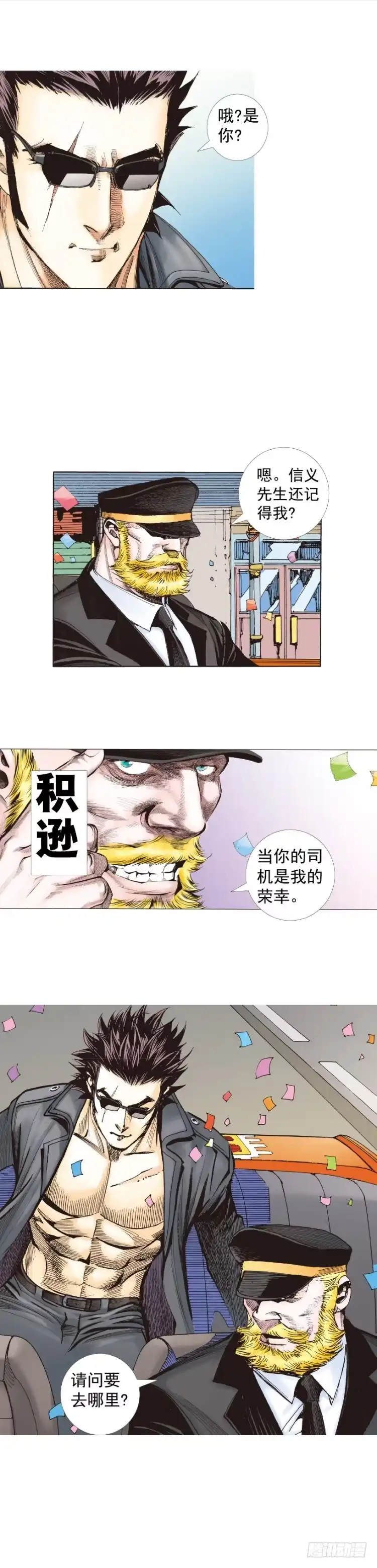 《杀道行者》第246话：抉择 第33页