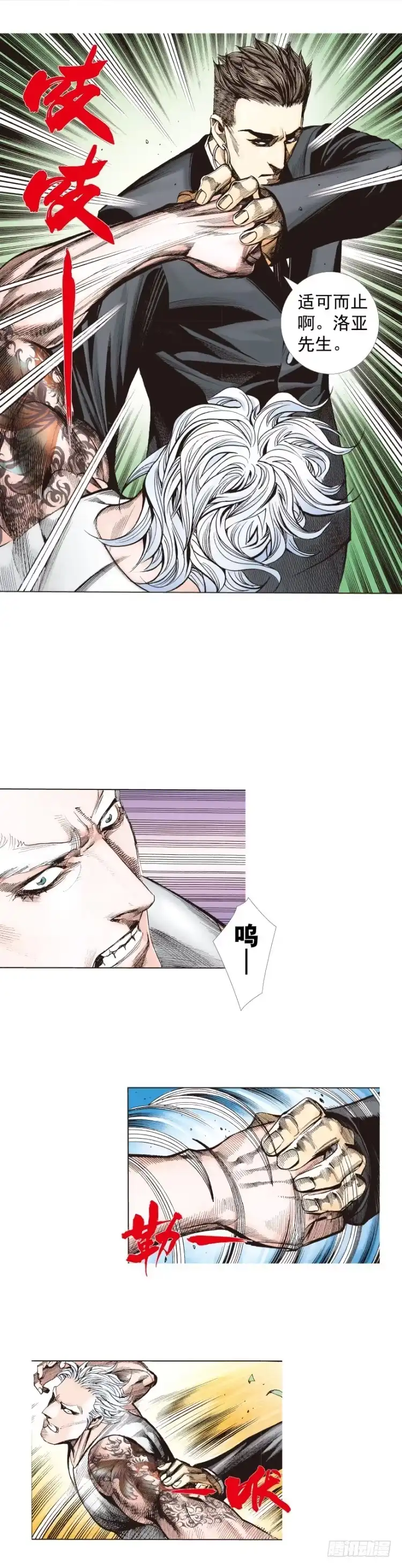 《杀道行者》第246话：抉择 第5页