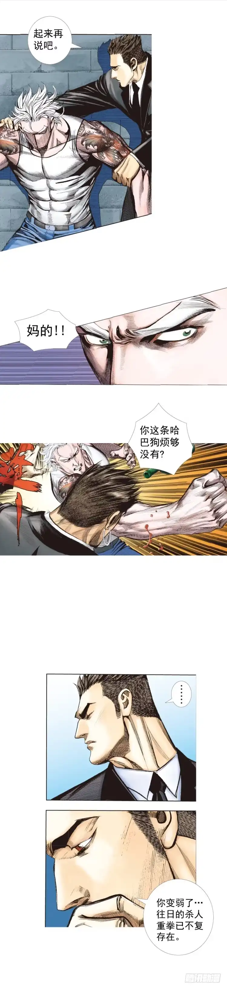 《杀道行者》第246话：抉择 第3页