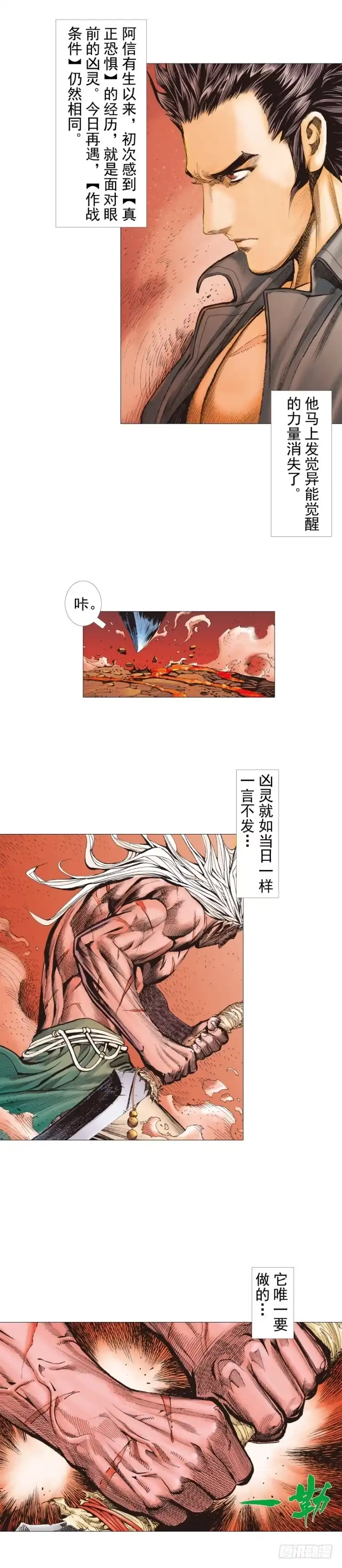 《杀道行者》第247话：决战狂暴凶灵 第5页