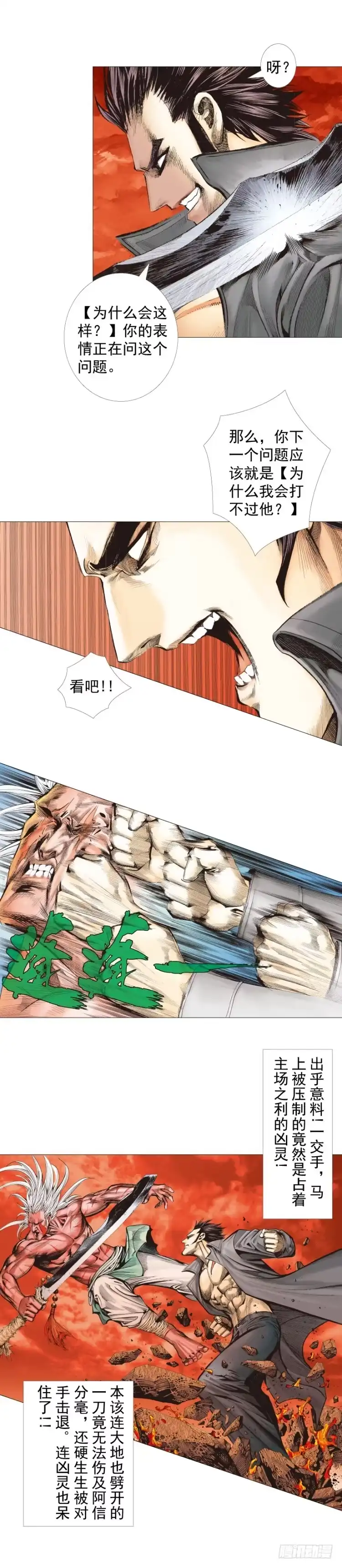 《杀道行者》第247话：决战狂暴凶灵 第9页