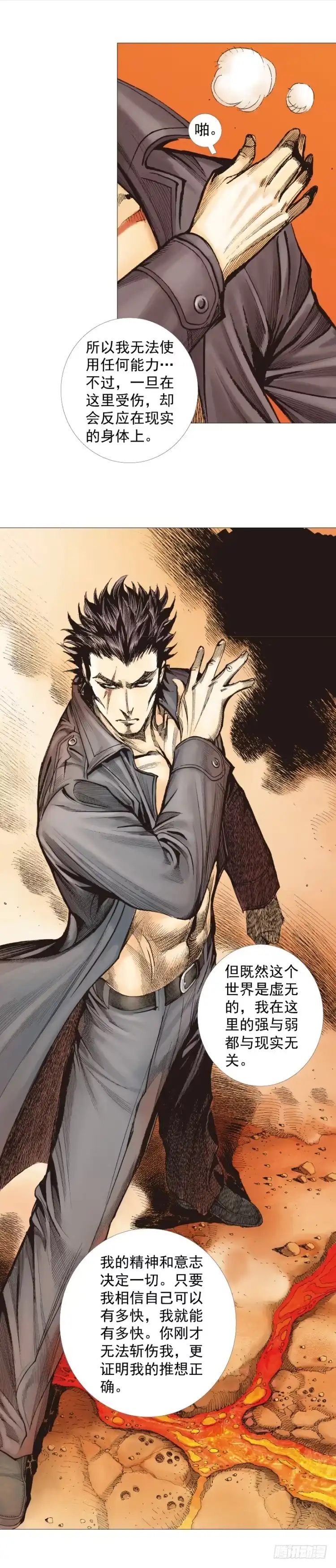 《杀道行者》第247话：决战狂暴凶灵 第13页