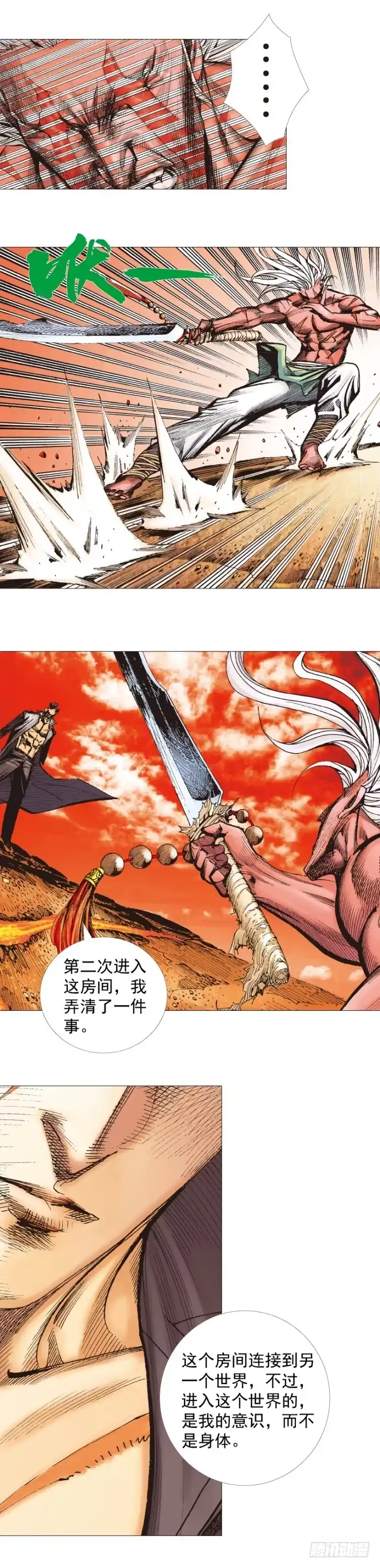 《杀道行者》第247话：决战狂暴凶灵 第12页