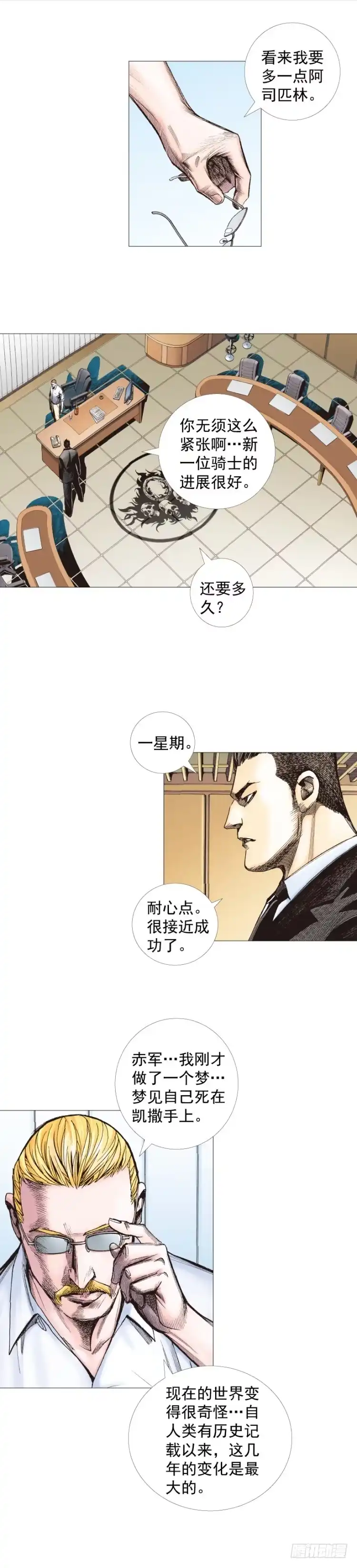《杀道行者》第247话：决战狂暴凶灵 第47页