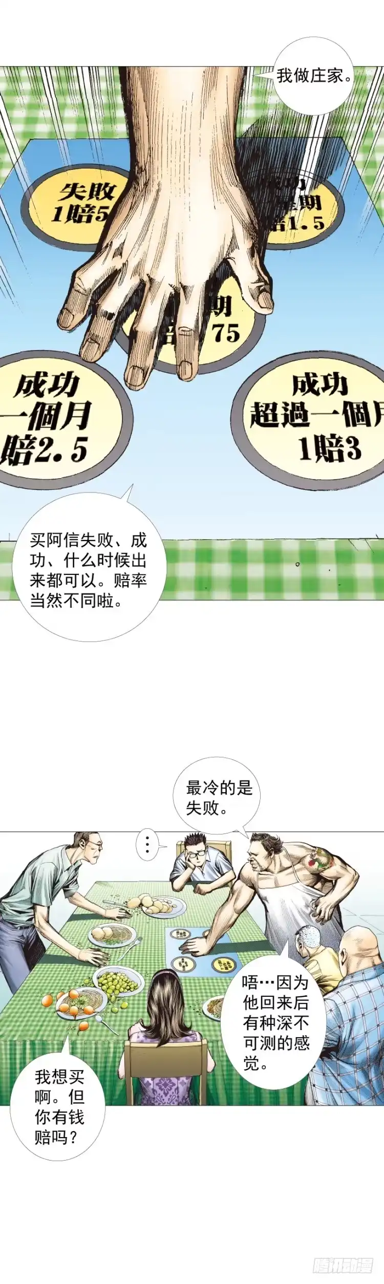 《杀道行者》第247话：决战狂暴凶灵 第34页