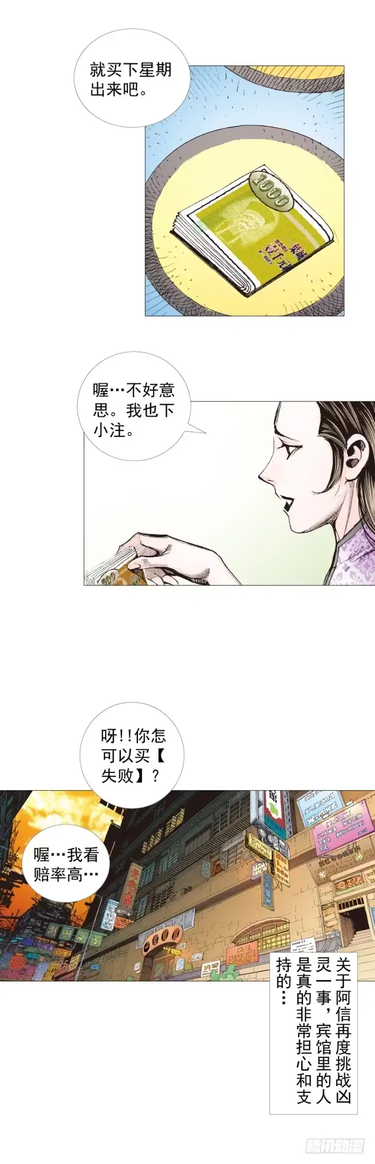 《杀道行者》第247话：决战狂暴凶灵 第36页