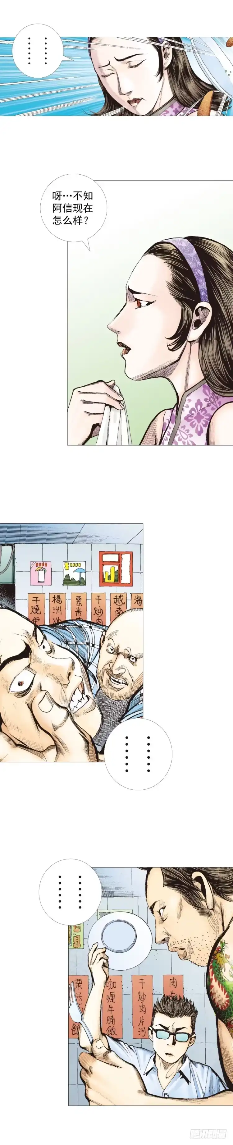 《杀道行者》第247话：决战狂暴凶灵 第31页