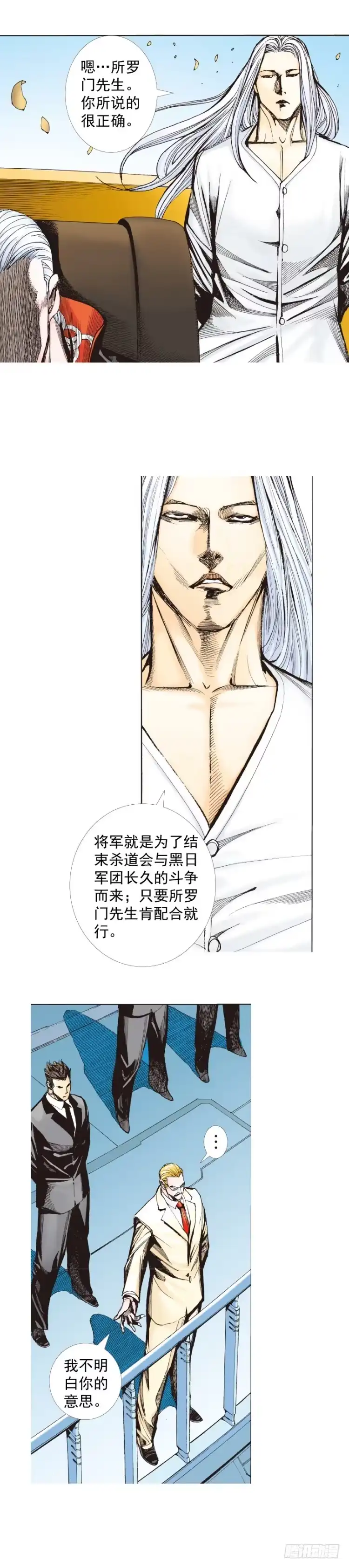 《杀道行者》第248话：终结之战 第18页