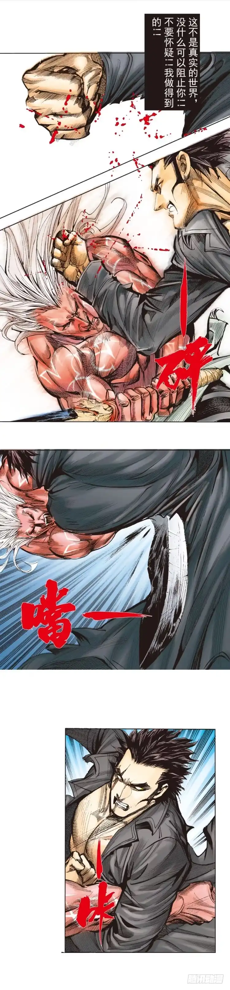 《杀道行者》第248话：终结之战 第31页