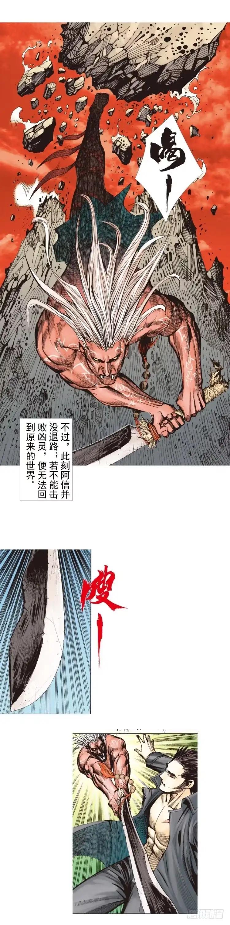 《杀道行者》第248话：终结之战 第28页