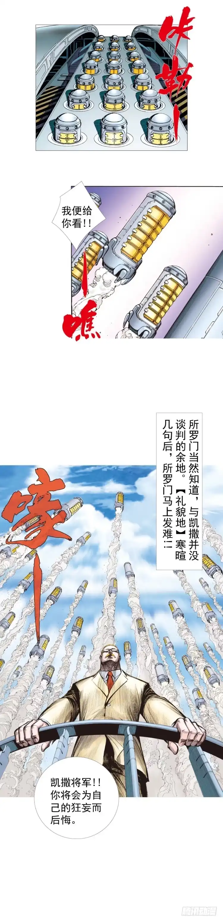 《杀道行者》第248话：终结之战 第21页