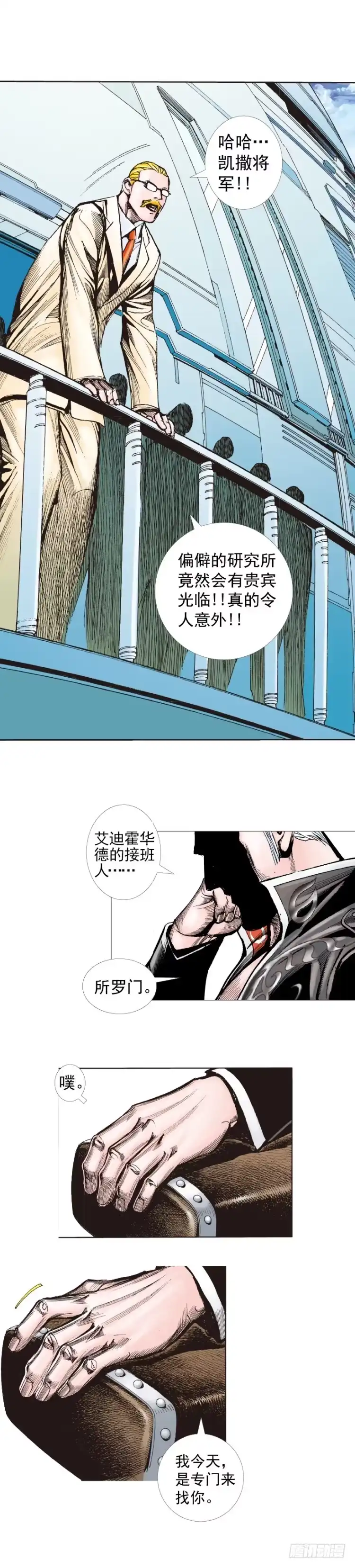 《杀道行者》第248话：终结之战 第16页