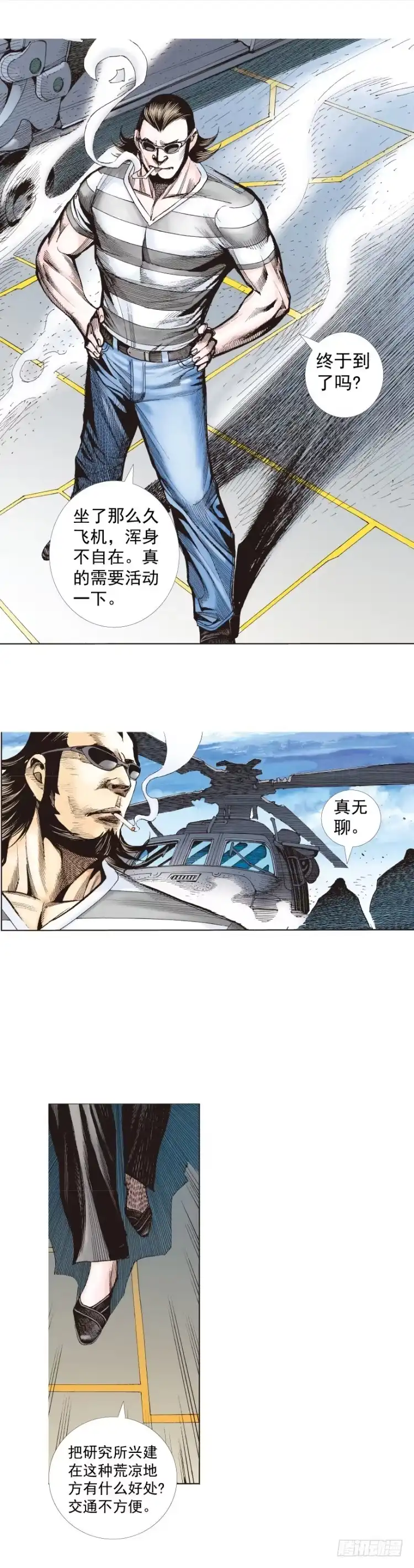 《杀道行者》第248话：终结之战 第9页