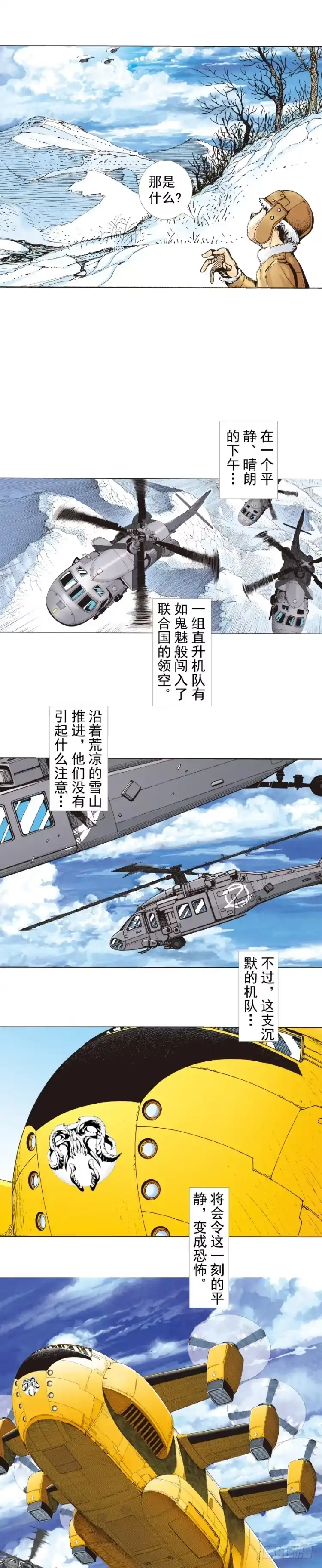 《杀道行者》第248话：终结之战 第3页