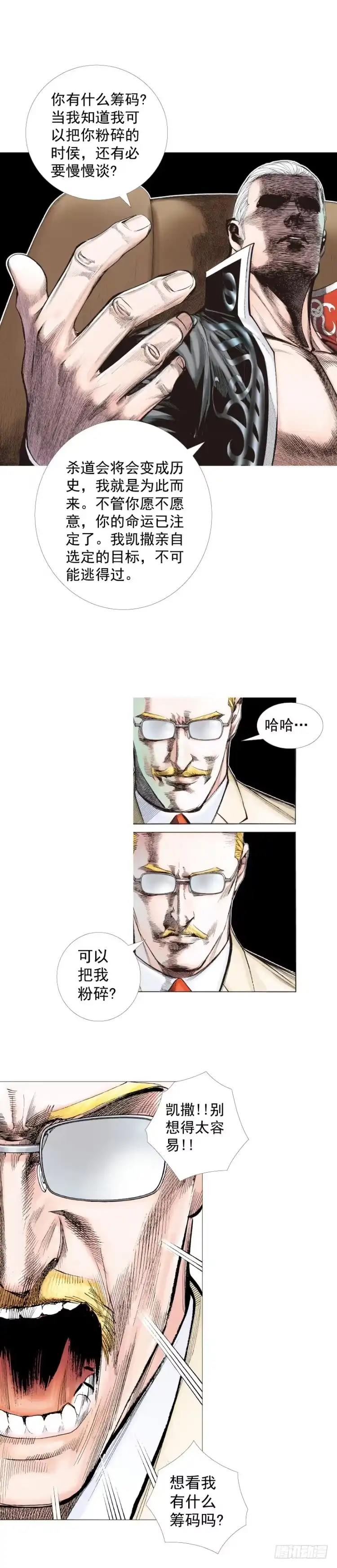 《杀道行者》第248话：终结之战 第20页