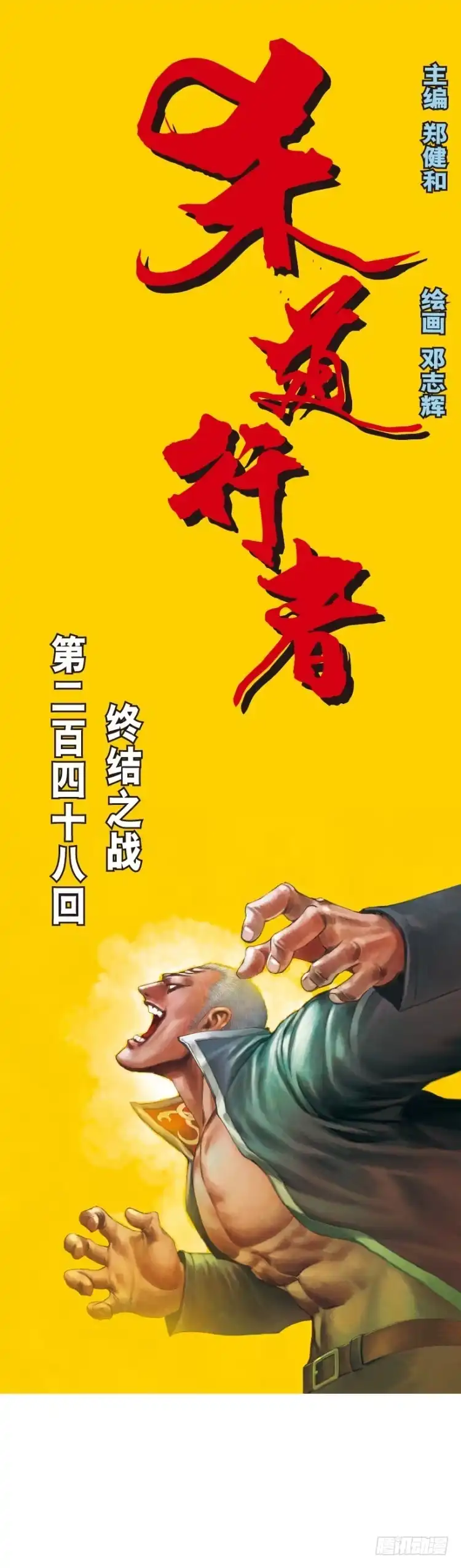 《杀道行者》第248话：终结之战 第1页