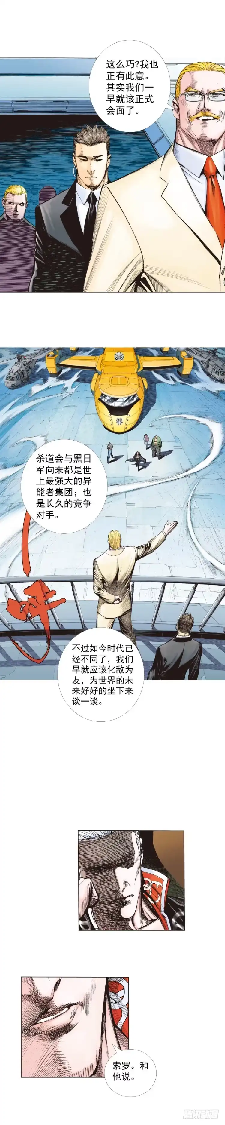 《杀道行者》第248话：终结之战 第17页