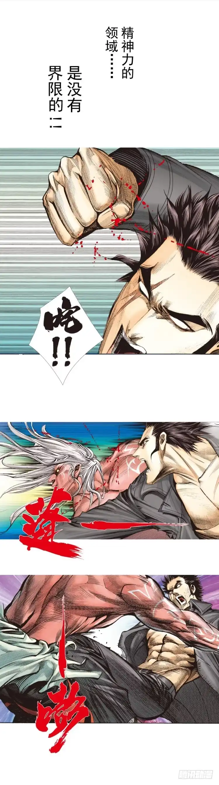 《杀道行者》第248话：终结之战 第32页
