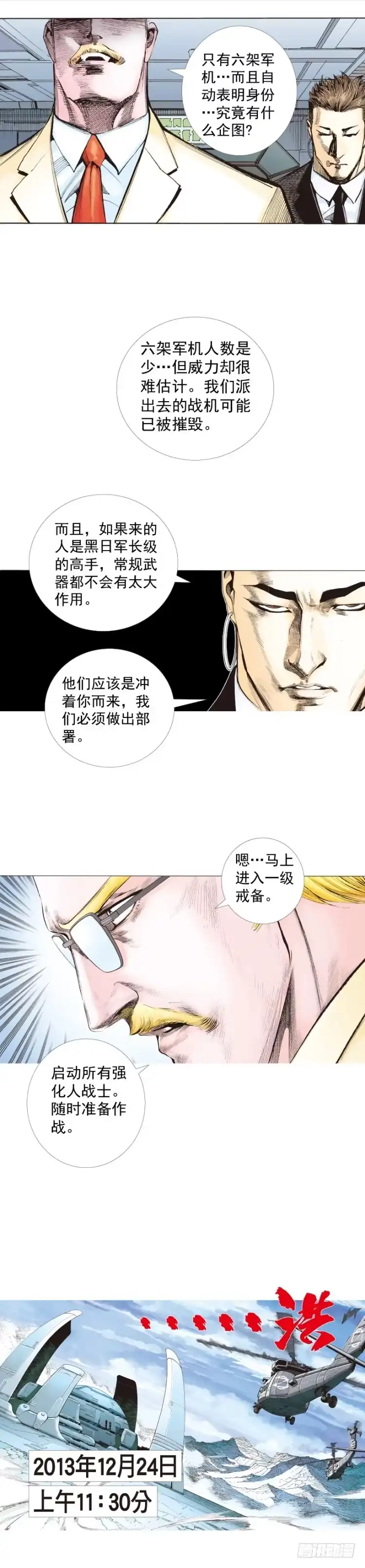 《杀道行者》第248话：终结之战 第7页