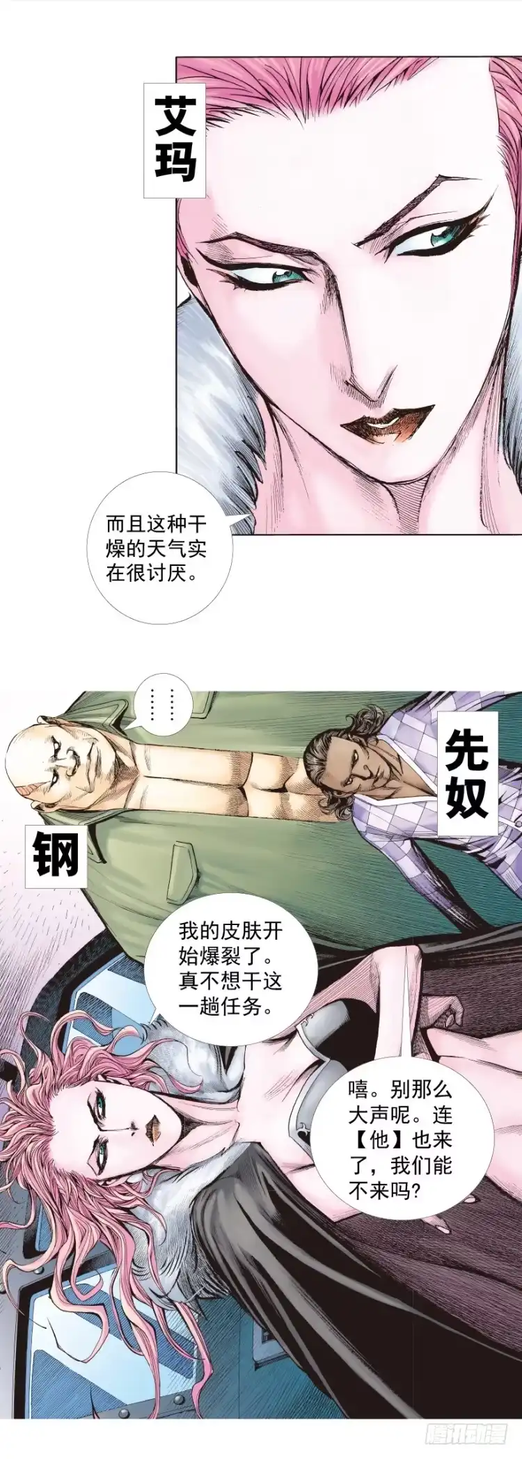 《杀道行者》第248话：终结之战 第10页