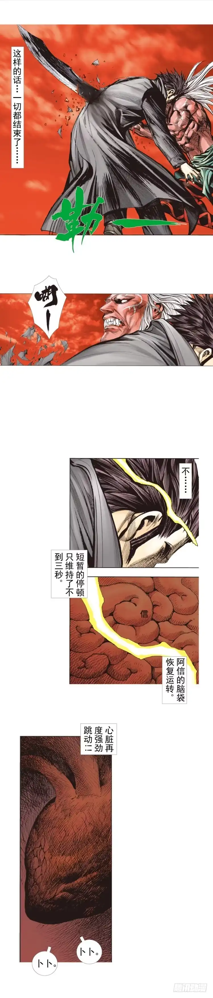 《杀道行者》第249话：末日骑士 第34页