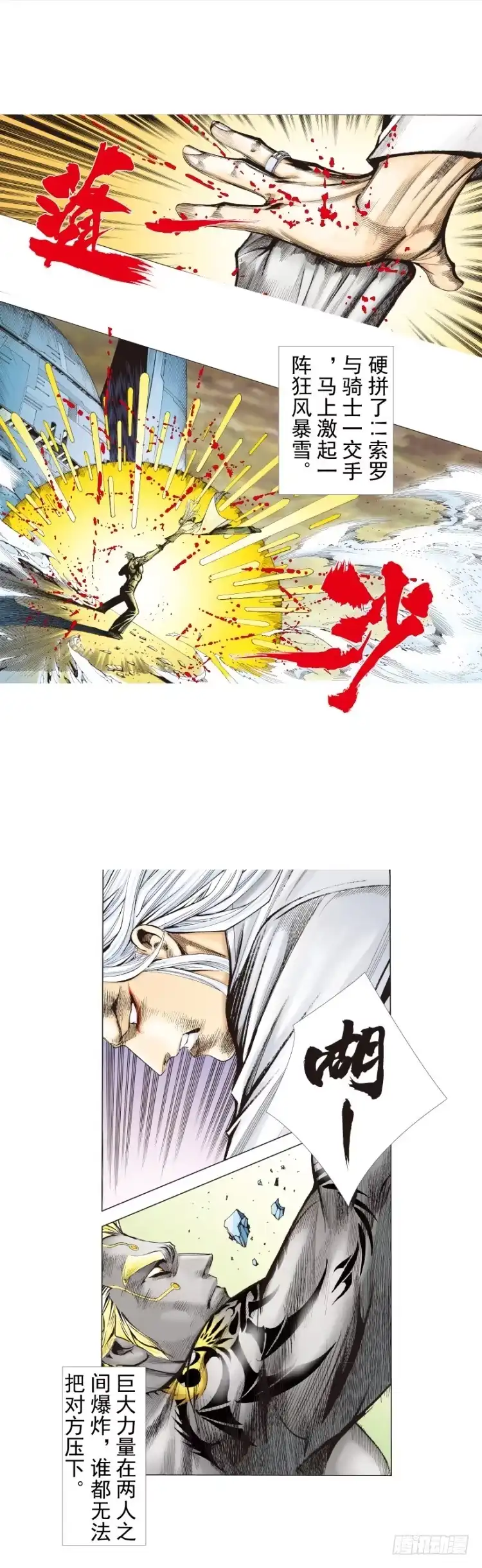 《杀道行者》第249话：末日骑士 第28页