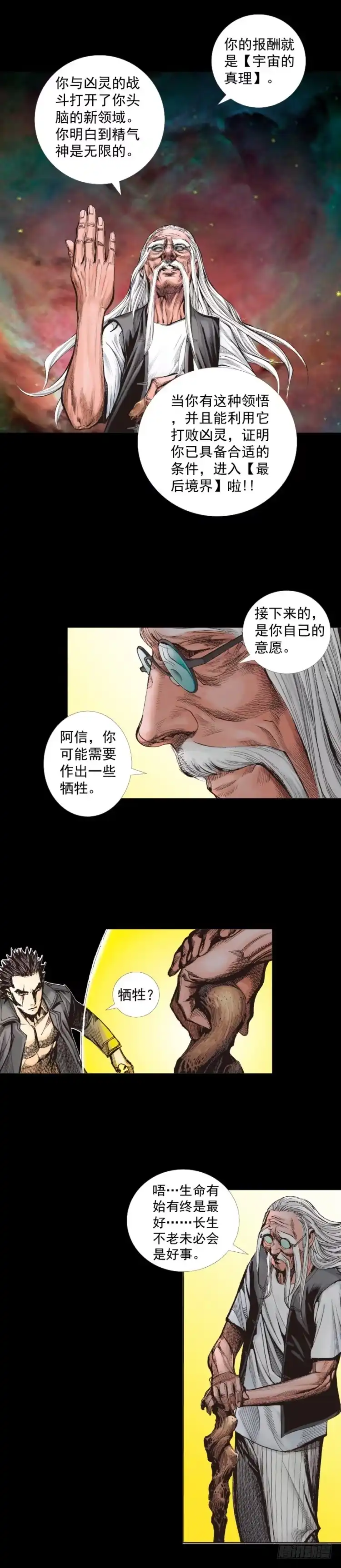 《杀道行者》第249话：末日骑士 第48页