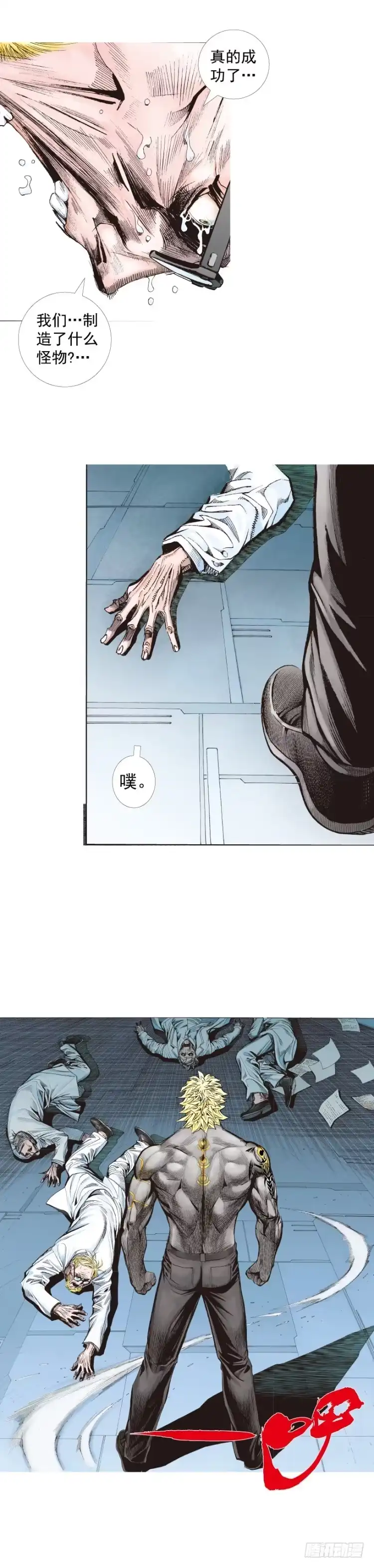 《杀道行者》第249话：末日骑士 第11页