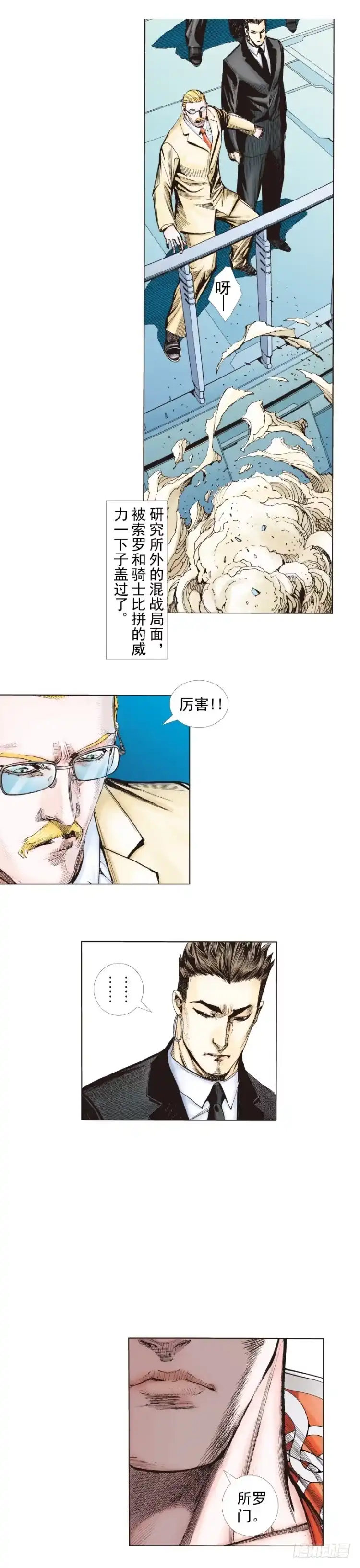 《杀道行者》第249话：末日骑士 第29页