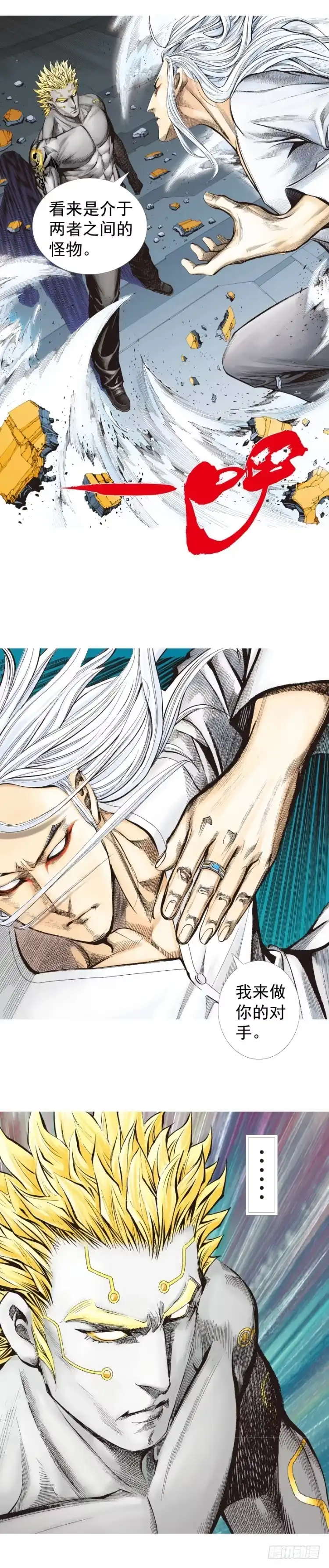 《杀道行者》第249话：末日骑士 第27页