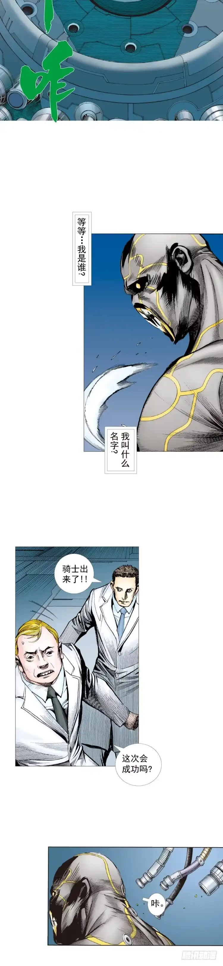 《杀道行者》第249话：末日骑士 第3页
