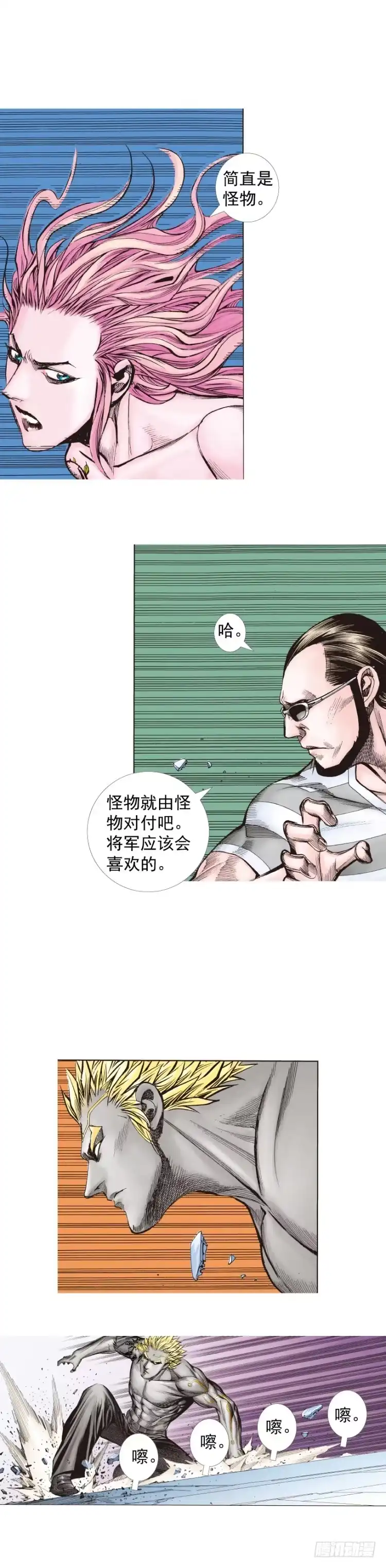 《杀道行者》第249话：末日骑士 第23页