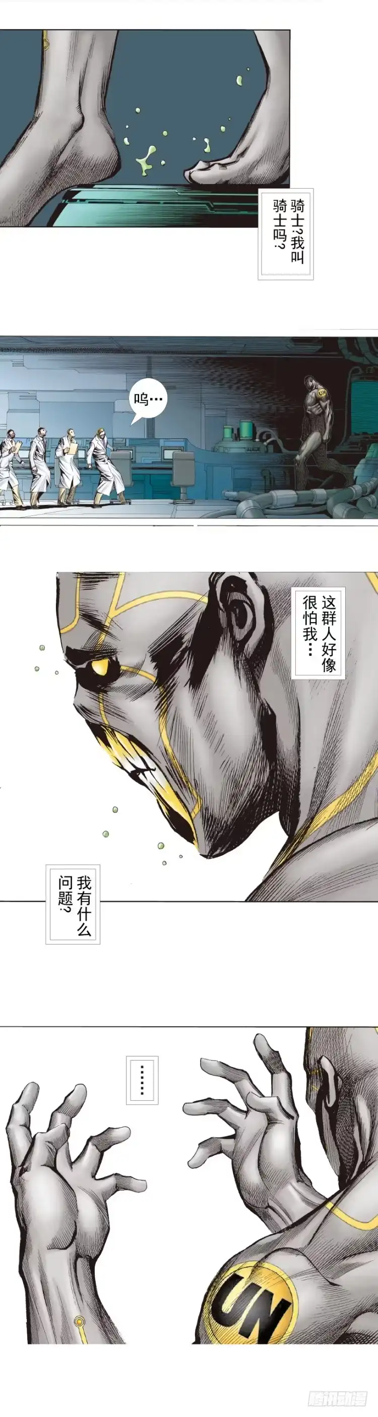 《杀道行者》第249话：末日骑士 第4页