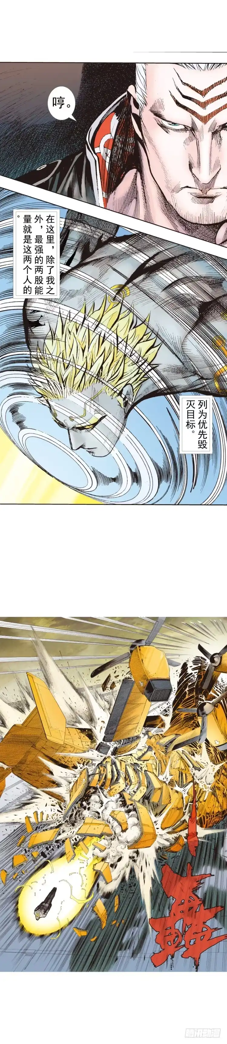 《杀道行者》第249话：末日骑士 第22页