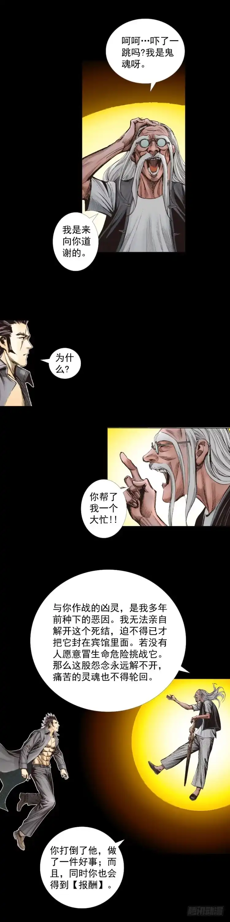 《杀道行者》第249话：末日骑士 第47页