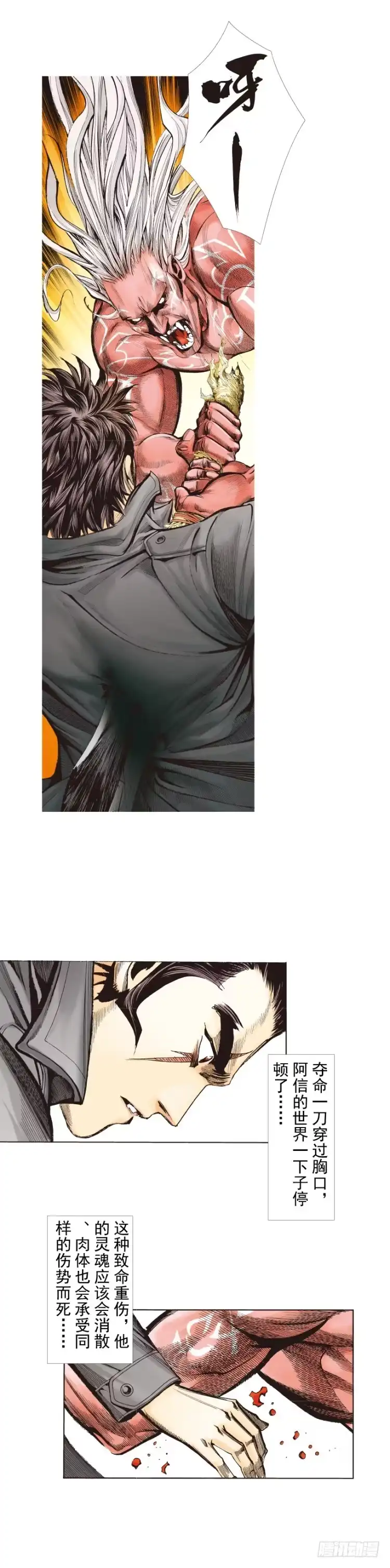 《杀道行者》第249话：末日骑士 第33页