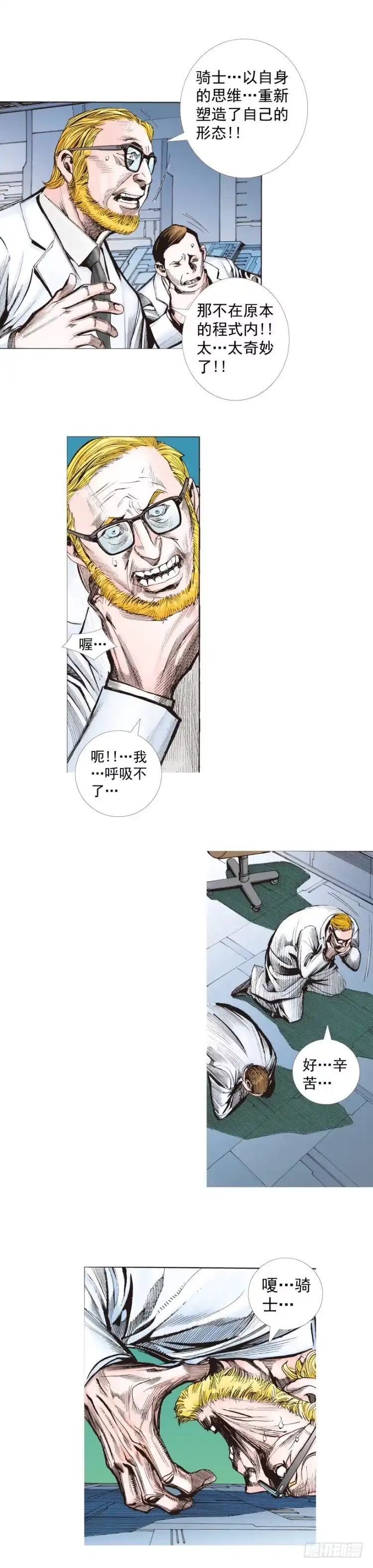 《杀道行者》第249话：末日骑士 第10页