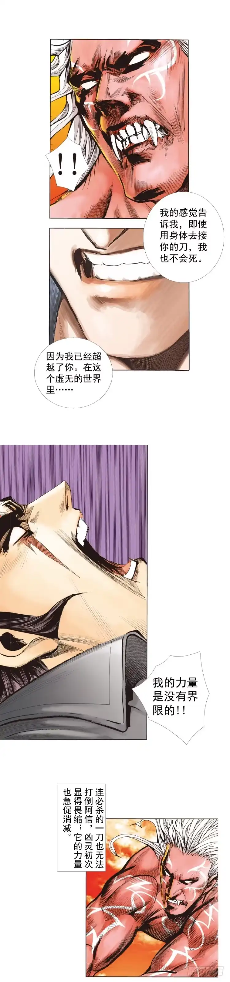 《杀道行者》第249话：末日骑士 第36页
