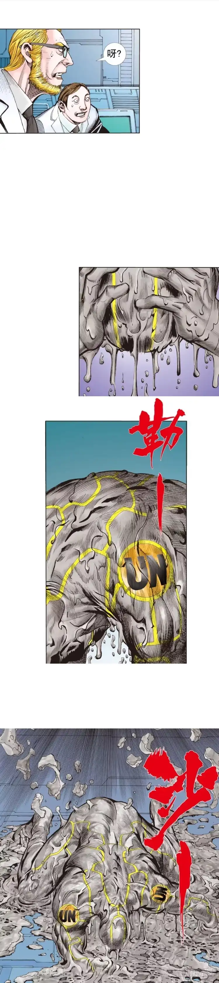 《杀道行者》第249话：末日骑士 第6页