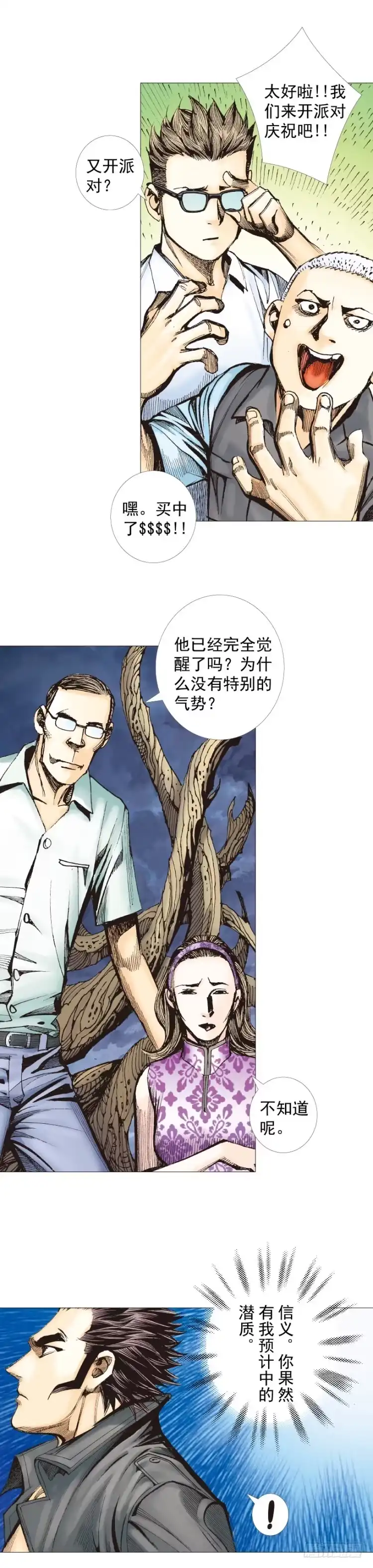 《杀道行者》第250话：最后觉醒 第17页