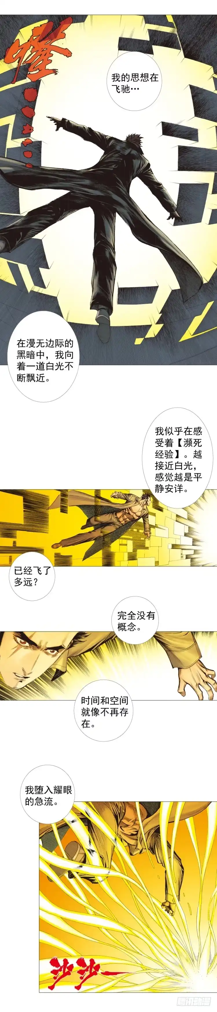 《杀道行者》第250话：最后觉醒 第2页
