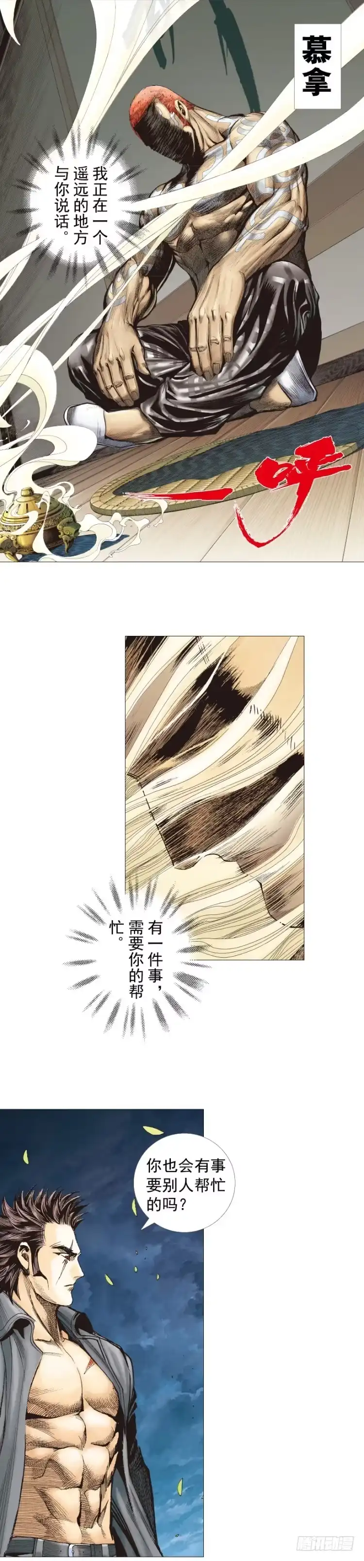 《杀道行者》第250话：最后觉醒 第19页
