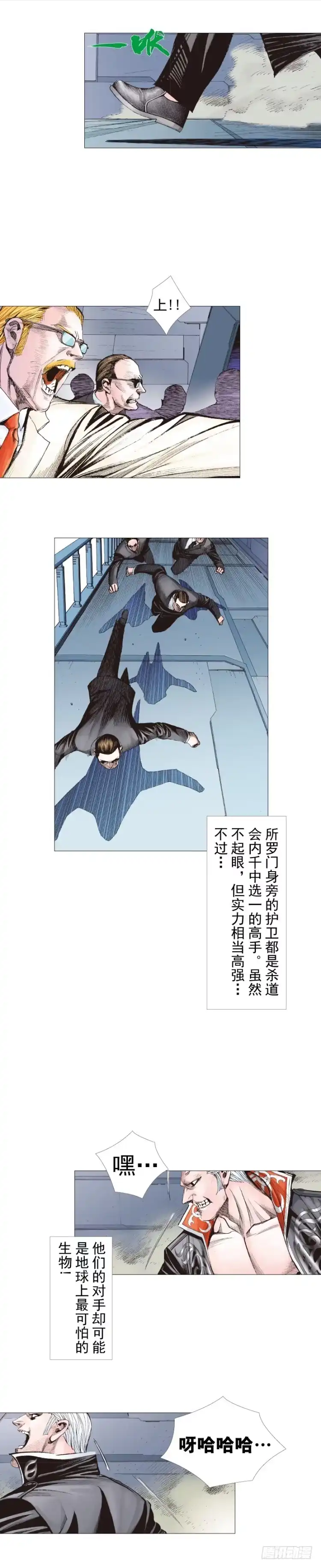 《杀道行者》第250话：最后觉醒 第38页