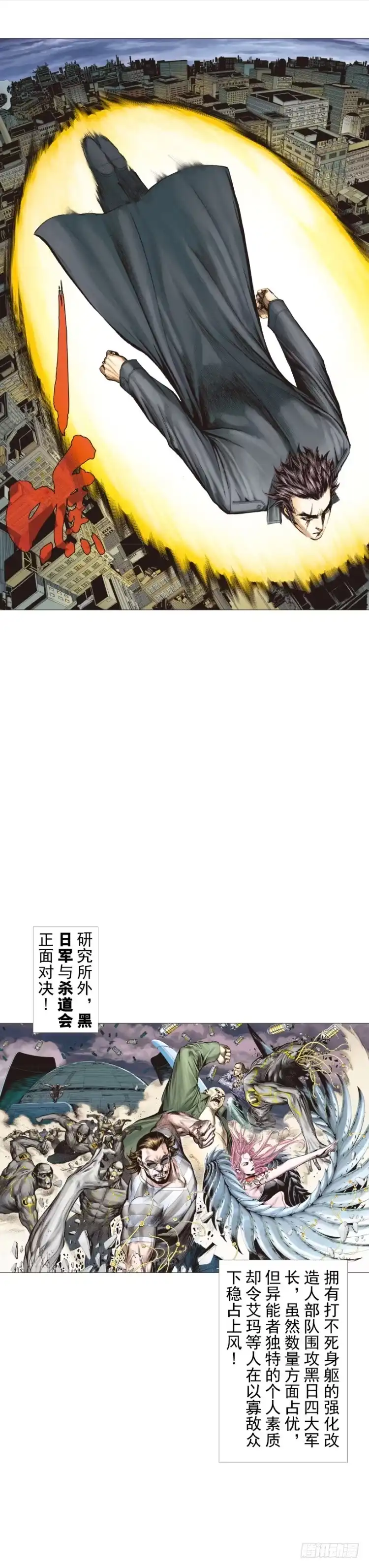 《杀道行者》第250话：最后觉醒 第26页