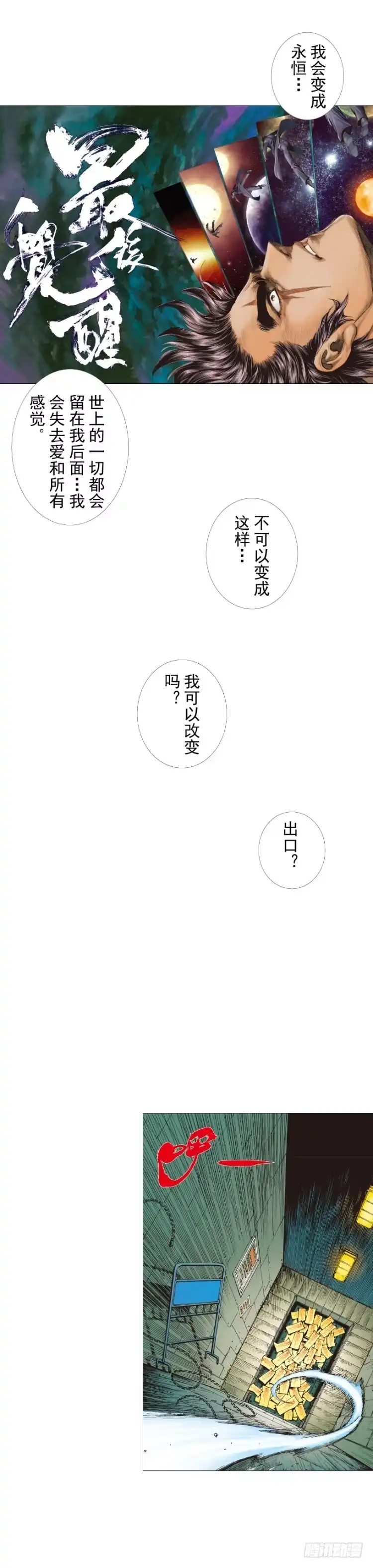 《杀道行者》第250话：最后觉醒 第4页