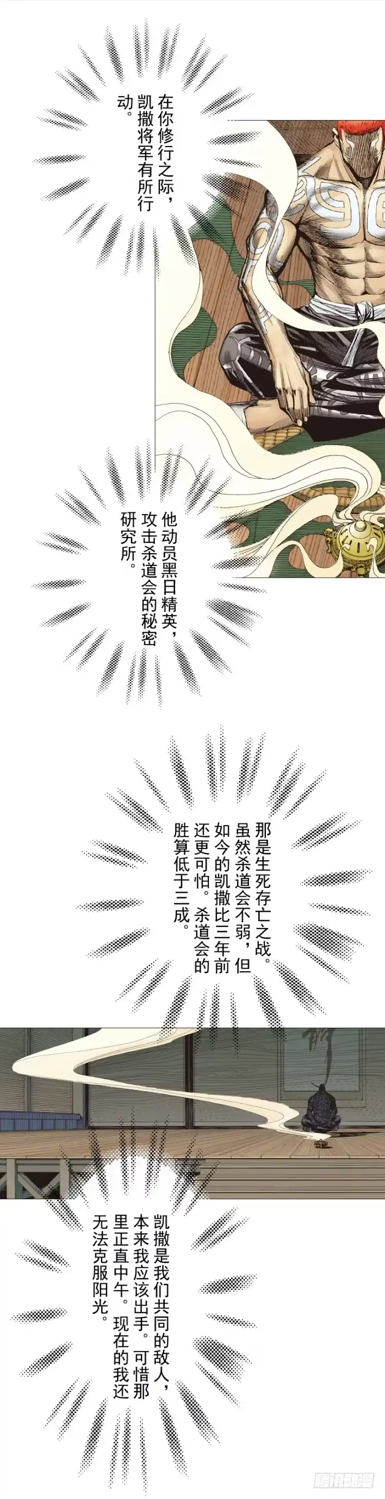 《杀道行者》第250话：最后觉醒 第20页