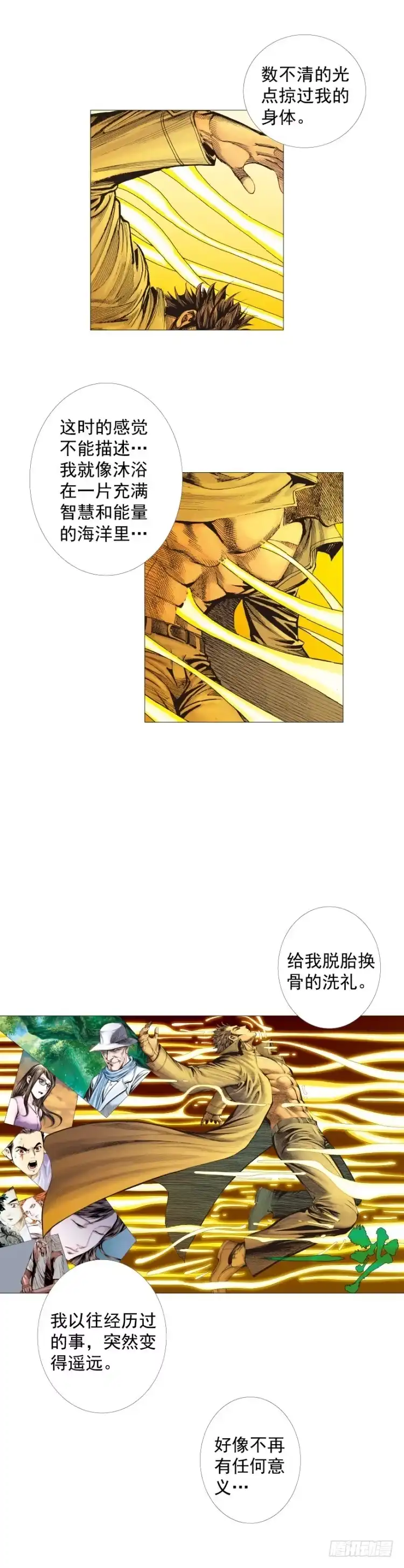 《杀道行者》第250话：最后觉醒 第3页